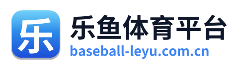 乐鱼体育平台